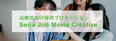 治療院向け採用動画制作